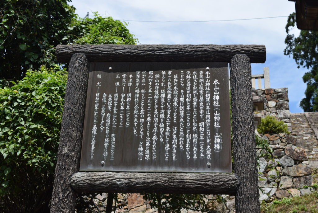本山山神社の説明案内板