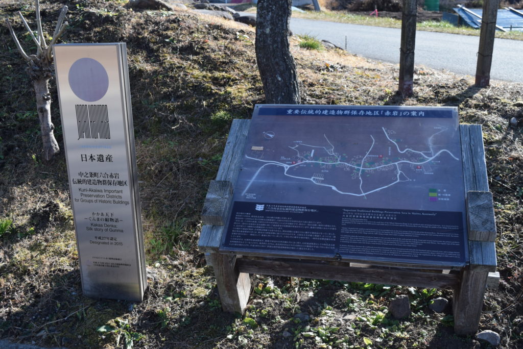日本遺産　中之条六合赤岩