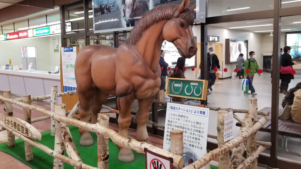 とかち帯広空港のばんえい馬モニュメント