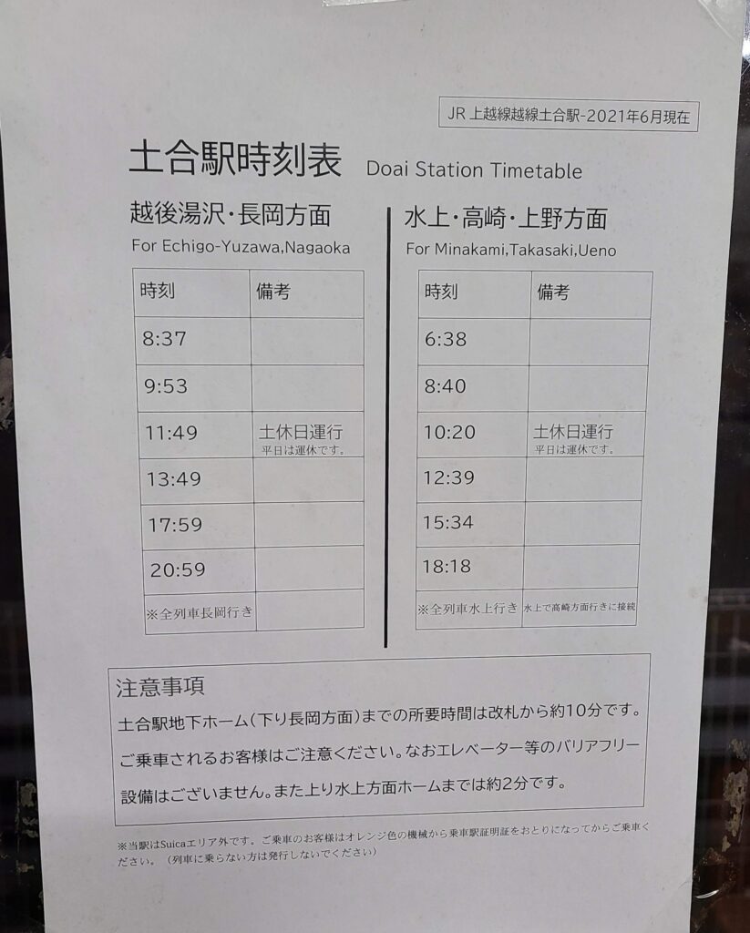 土合駅の時刻表