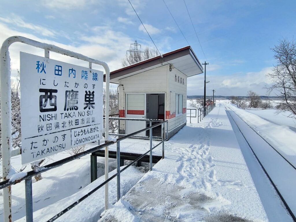 冬の西鷹巣駅