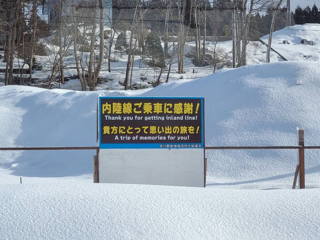 合川駅前地域活性化協議会の看板