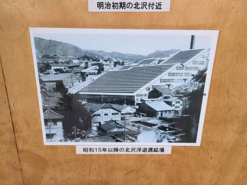昭和15年以降の北沢浮遊選鉱場