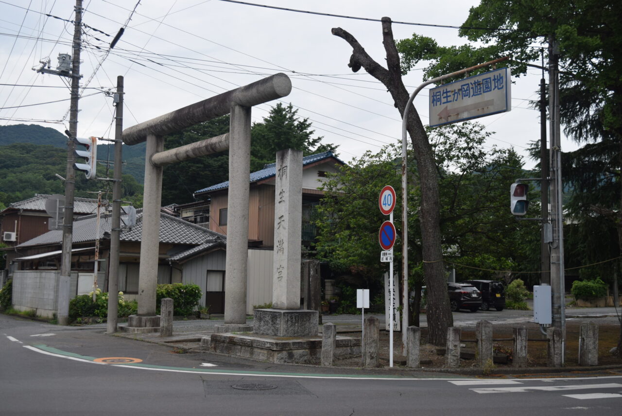 桐生天満宮