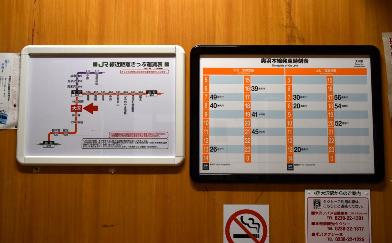 大沢駅の時刻表と路線図