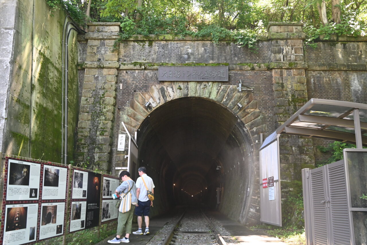 大日影トンネル遊歩道