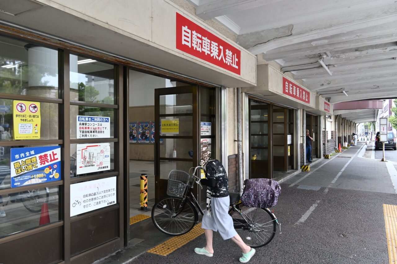 自転車乗り入れ禁止の兵庫駅