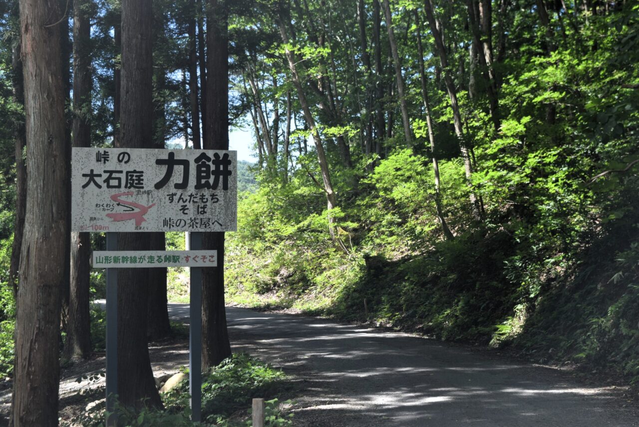 峠駅へ向かう道中