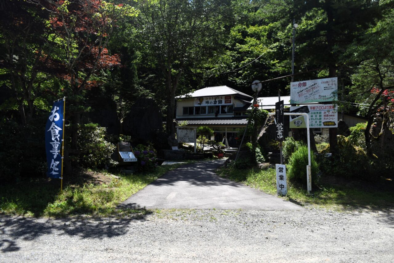 峠駅前の峠の茶屋