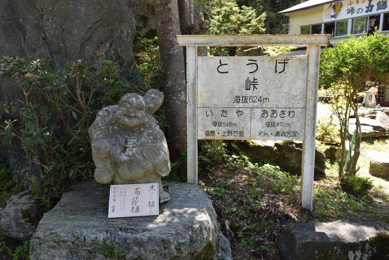 峠駅前の峠の茶屋のお庭