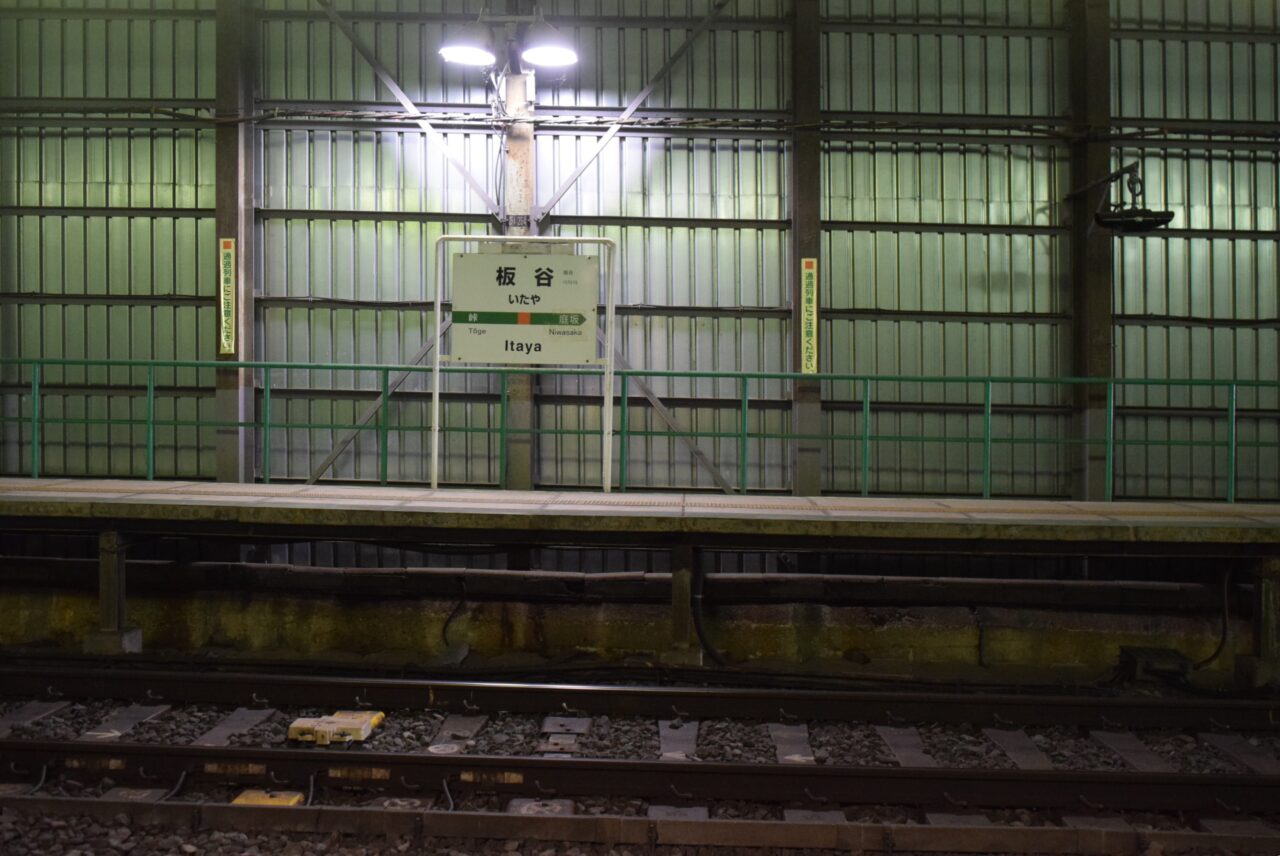 板谷駅のホームと駅名標